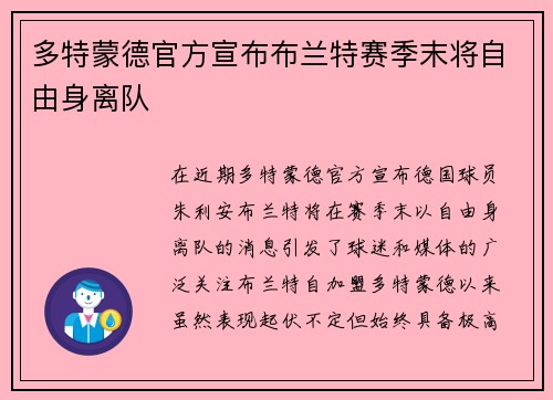多特蒙德官方宣布布兰特赛季末将自由身离队